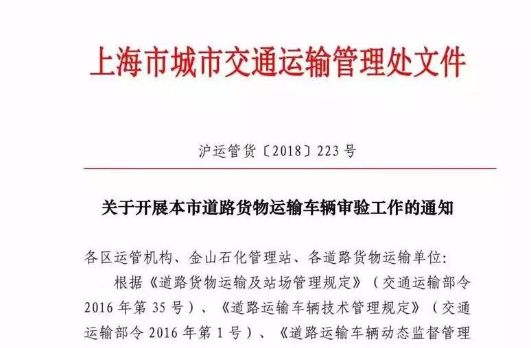 3.6万余户道路运输企业福利来了！下周一本市试点网上年审模式，减少办事流程